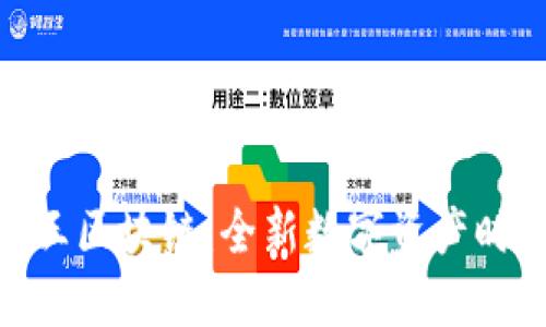 探索游戏王区块链：全新数字资产时代的崛起
