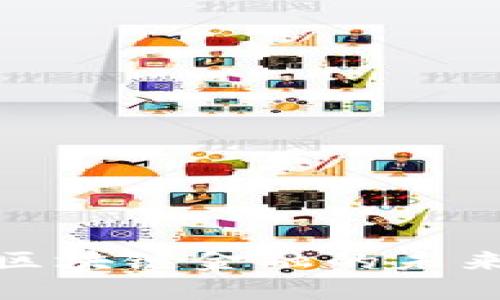 金融监管与区块链金融的未来趋势与挑战