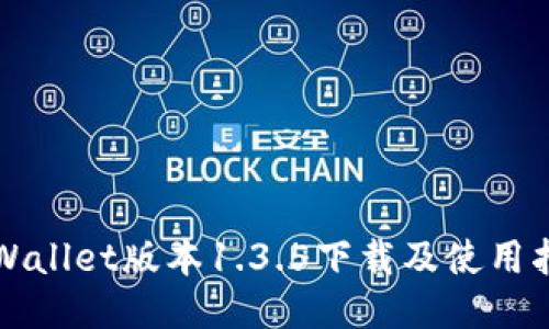 TPWallet版本1.3.5下载及使用指南