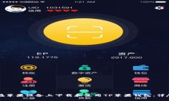 如何在苹果设备上下载和使用TP苹果钱包：详尽指
