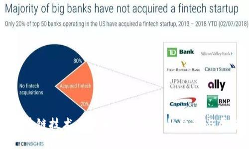 区块链技术在未来金融发展的趋势与展望