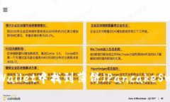 如何在TPWallet中找到薄饼（PancakeSwap）交易？
