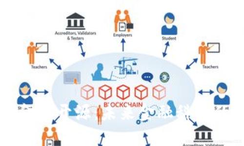 区块链金融开源：未来金融科技的颠覆者