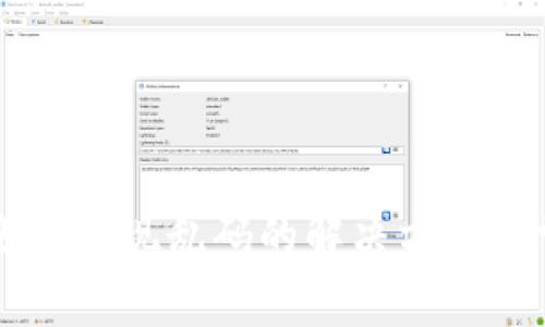 TPWallet转账时出现乱码的解决方法与常见问题解答