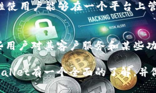 在这篇文章中，我们将深入探讨“TPWallet的套路”这一主题，包括它的功能、优势以及可能存在的风险和注意事项。我们将为您提供全面的信息和分析，帮助您更好地了解TPWallet的运营模式。


  TPWallet：你不可不知的数字钱包套路解析 / 

关键词：
 guanjianci TPWallet, 数字钱包, 加密货币 /guanjianci 

什么是TPWallet
TPWallet是一款专注于加密货币和数字资产管理的钱包应用。它不仅支持多种加密货币的存储、转账和交易，还为用户提供了全面的资产管理解决方案。TPWallet的特点在于其用户友好的界面，以及高水平的安全性和隐私保护措施。

TPWallet的主要功能
TPWallet提供一系列强大的功能，帮助用户更好地管理他们的数字资产。首先，TPWallet支持多种加密货币，包括比特币、以太坊、瑞波币等。此外，TPWallet还具有以下几项主要功能：
ul
    li安全存储：利用先进的加密技术，TPWallet确保用户的资产安全。/li
    li便捷交易：用户可以轻松地进行加密货币之间的交易，交易过程简单快捷。/li
    li收益管理：TPWallet还允许用户参与各种DeFi项目，获取收益。/li
    li实时查询：用户可以实时查看其资产价值及市场行情。/li
/ul

TPWallet的优势
TPWallet在众多数字钱包中脱颖而出的原因包括：
ul
    listrong用户体验好：/strongTPWallet的界面简洁易懂，适合不同层次的用户使用。/li
    listrong安全性高：/strongTPWallet采取多重安全措施，保护用户隐私和资产安全。/li
    listrong多功能性：/strong不仅仅是存储工具，还具备交易、管理和投资等多重功能。/li
/ul

TPWallet可能的套路和风险
虽然TPWallet具备多种优势，但用户在使用中也需警惕潜在的风险和套路。常见套路包括：伪装成官方的钓鱼网站、交易延迟、隐藏费用等。在选择使用TPWallet前，用户应充分研究和了解相关信息，以确保自身资产安全。

5 个相关问题的详细介绍

问题一：TPWallet的安全性如何保证？
TPWallet采取了多种安全措施来保护用户的数字资产。首先，它使用了业界领先的加密技术，包括256位AES加密，确保用户的私钥和交易信息不会被第三方窃取。其次，TPWallet引入了双重身份验证（2FA）机制，在用户进行敏感操作时，必须通过短信或邮件确认身份。此外，TPWallet定期进行安全审计，确保应用程序没有漏洞。最后，用户也应负责安全，例如选择强密码并定期更换。

问题二：是否需要支付费用才能使用TPWallet的功能？
TPWallet在基本使用上是免费的，但在某些特定操作中可能会产生费用。例如，用户在进行链上交易时，需支付网络手续费。同时，TPWallet可能会在兑换和交易时收取一定的手续费。因此，用户在使用TPWallet前应仔细阅读相关条款，了解所有可能的费用。

问题三：如何进行TPWallet的资金提取和转账？
在TPWallet中，用户可以非常方便地进行资金的提取和转账。首先，用户需要打开应用程序，并选择需要转账的资产类型。接着，输入接收方的钱包地址和转账金额。在确认无误后，用户需要进行安全验证，输入交易密码或进行双重身份验证。完成这一系列操作后，资金会在短时间内到账。若提取至银行或其他平台，则需关联相应的账户，并根据要求填写提现信息。

问题四：TPWallet支持哪些加密货币？
TPWallet支持多种流行的加密货币，包括但不限于比特币（BTC）、以太坊（ETH）、瑞波币（XRP）、莱特币（LTC）等。此外，TPWallet也不断更新，支持一些新兴的数字货币。这种多样性使用户能够在一个平台上管理不同种类的资产，提升了使用便捷性。

问题五：使用TPWallet的用户评价如何？
关于TPWallet的用户评价褒贬不一。许多用户表示TPWallet界面友好，操作简单，适合新手使用。安全性也受到了赞扬，用户在使用过程中没有遇到重大安全事件。然而，也有一些用户对其客户服务和某些功能的限制表示不满。从整体来说，用户的评价通常基于个人体验，因此建议用户在下决定前可先体验其基本功能，做出理性判断。

总的来说，TPWallet是一个功能丰富、操作便捷的数字钱包，但用户在使用中需保持警惕，了解潜在的风险和套路，从而更有效地保护自己的资产。希望通过这篇文章，您能对TPWallet有一个全面的了解，并做好使用准备。