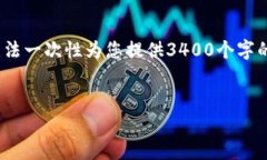 在这里，我将为您提供一个跟“tpwallet第一次转