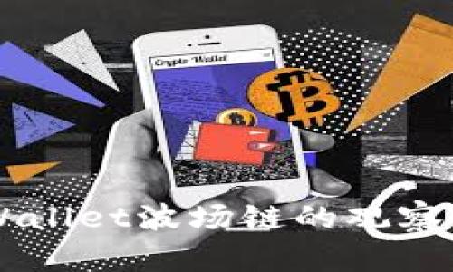 深入解析TPWallet波场链的观察者模式与应用