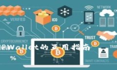     欧易与TPWallet的互用指南欧易与TPWallet的完美结