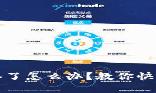 tpwallet被多签了怎么办？教你快速解决多签问题