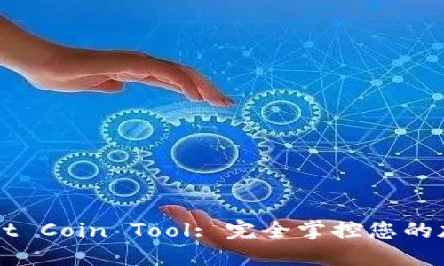 TPWallet Coin Tool: 完全掌控您的加密资产