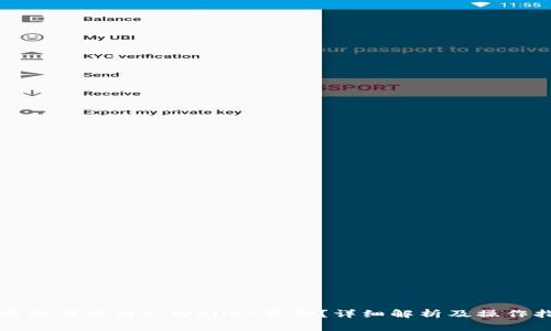 警方如何冻结TPWallet资金？详细解析及操作指南