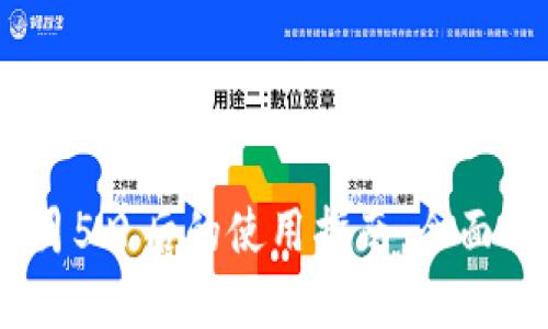 TPWallet在11月5日后的使用指南：全面解析与实用技巧