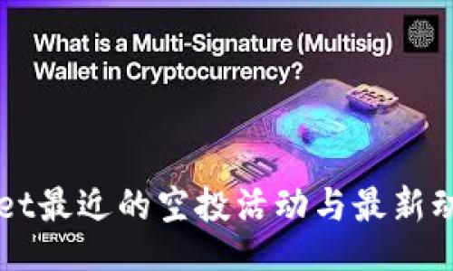 Title:
TPWallet最近的空投活动与最新动态解析