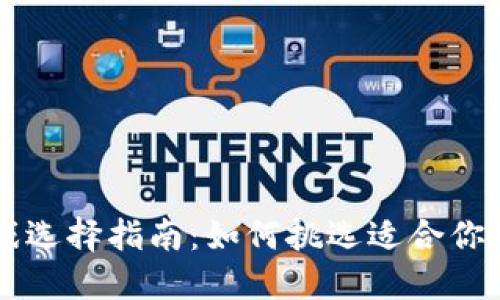 区块链游戏选择指南：如何挑选适合你的游戏类型