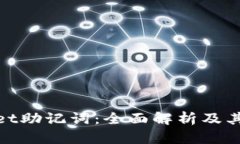 tpwallet助记词：全面解析及其重要性