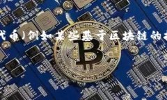 抹茶（Matcha）是一种非常受欢迎的绿茶粉，因其