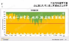   区块链信托金融机构的全面解析：未来金融的变