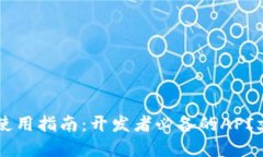 TPWallet接口使用指南：开发