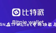 bianotiRGN在TPWallet中的功能
