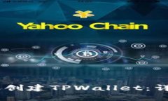 如何在BTCS上创建TPWallet：