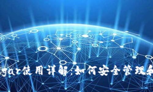 TPWallet助记词Sugar使用详解：如何安全管理和恢复你的数字资产