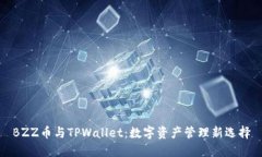 BZZ币与TPWallet：数字资产管