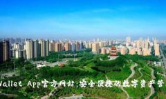  TP Wallet App官方网站：安全