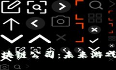 探索韩国游戏区块链公司