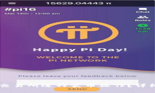 如何在TPWallet薄饼交易所进行卖币操作？详细视频教程及使用技巧