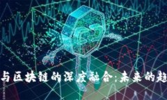 金融行业与区块链的深度