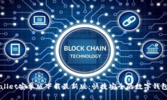 TPWallet安卓版下载最新版：