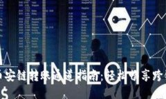 TPWallet币安链转账通道指南